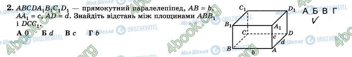 ГДЗ Математика 10 клас сторінка В4 (2)